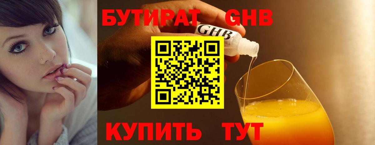 Бутират бутандиол  Вход с VPN  БУТИРАТ  Сегежа 