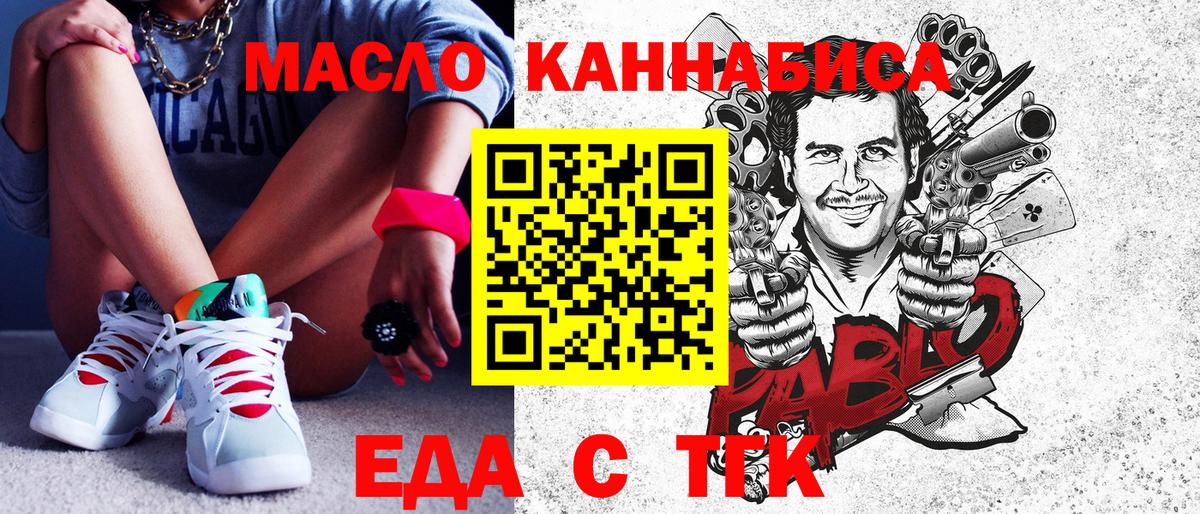 Еда ТГК конопля  Вход с VPN  Сегежа 