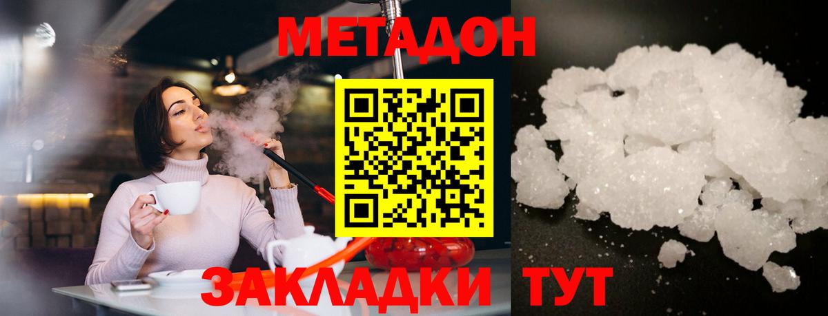 Сегежа  Метадон VHQ  Вход с VPN  Метадон кристалл 