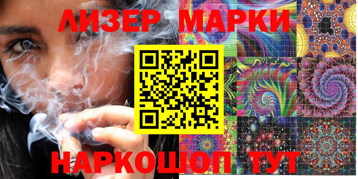 Сегежа  Марки 25I-NBOMe  Вход с VPN  Наркотические марки 1,8мг 